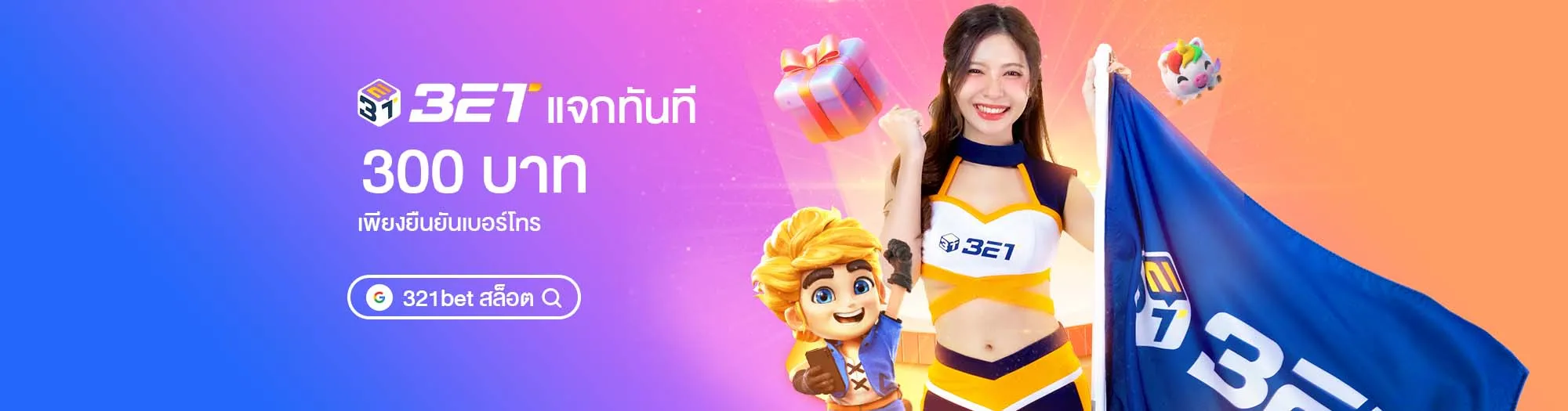 321bet ทางเข้า