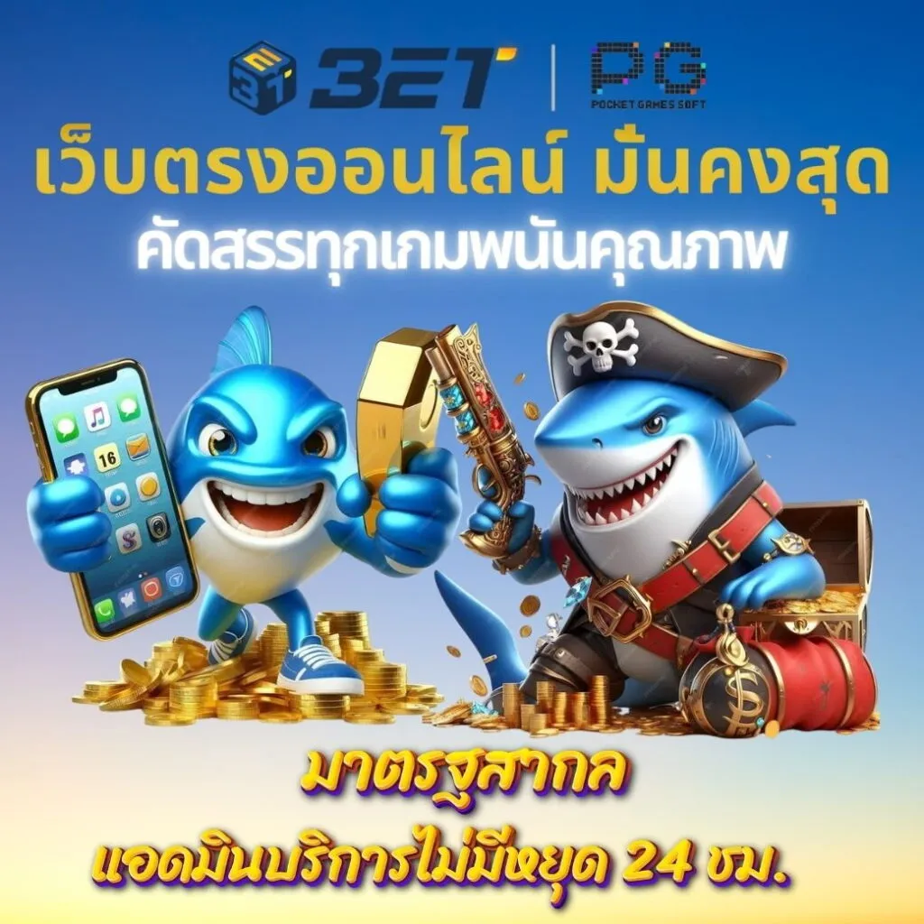 321bet ทางเข้า